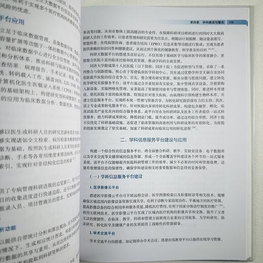 整合医院管理学 商品图6