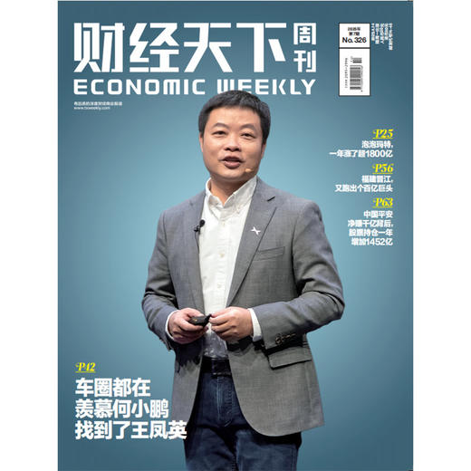 《财经天下》 2025年7期 车圈都在羡慕何小鹏 找到了王凤英了 商品图0