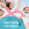 女性两癌筛查（乳腺及宫颈健康检查）_全科 商品缩略图0