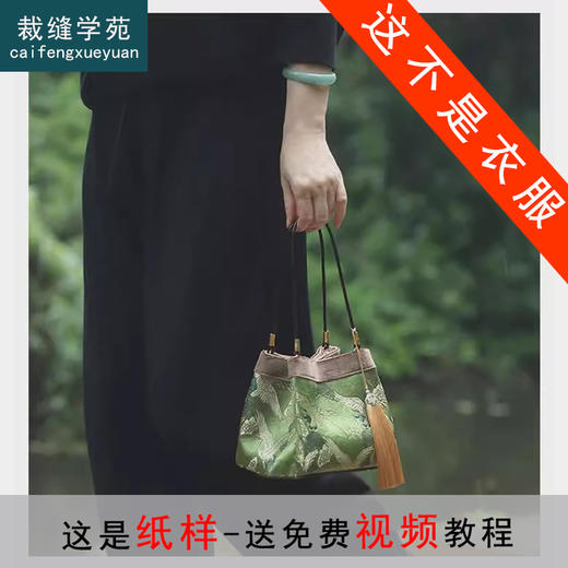 裁缝学苑AQ453手拎包磁扣手提包纸样女装新中国风包包样板图纸 商品图1