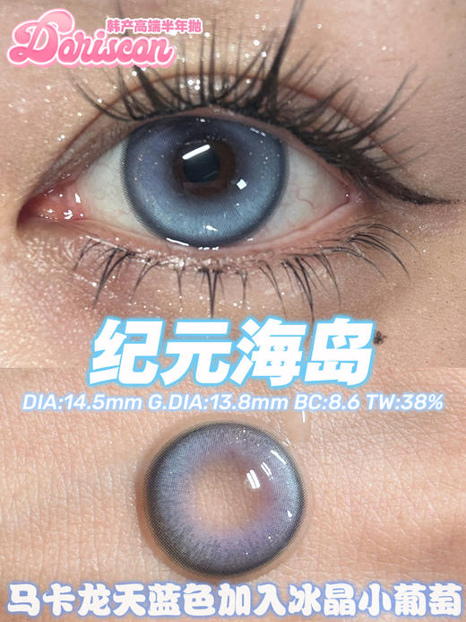 DORISCON海岛蓝（佩戴直径：14.5mm） 商品图1