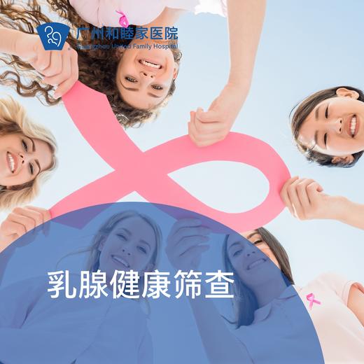 乳腺健康检查套餐（超声/钼靶/乳腺癌）_乳腺外科 商品图0