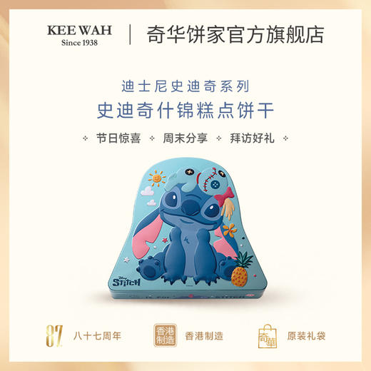 【奇华迪士尼史迪奇什锦糕点饼干】礼盒装蛋卷巧克力桃酥曲奇饼干休闲零食 商品图2
