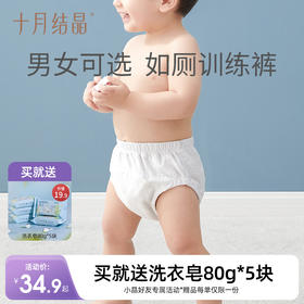 宝宝如厕训练裤尿布裤可洗裤 赠【便携洗衣皂80g*5块】