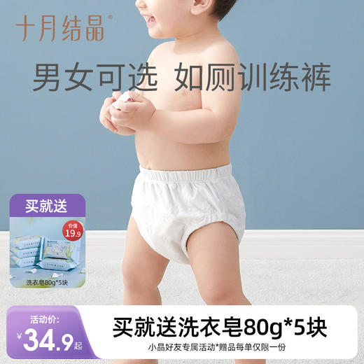 宝宝如厕训练裤尿布裤可洗裤 赠【便携洗衣皂80g*5块】 商品图0