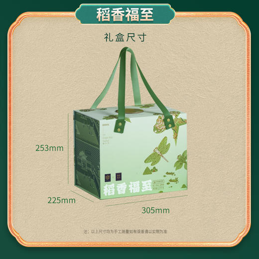 稻香村 稻香福至礼盒（10粽4蛋+点心）- 1770g【端午】SKT 商品图3