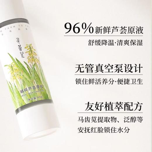 寻荟记 精粹芦荟原胶40g 商品图2