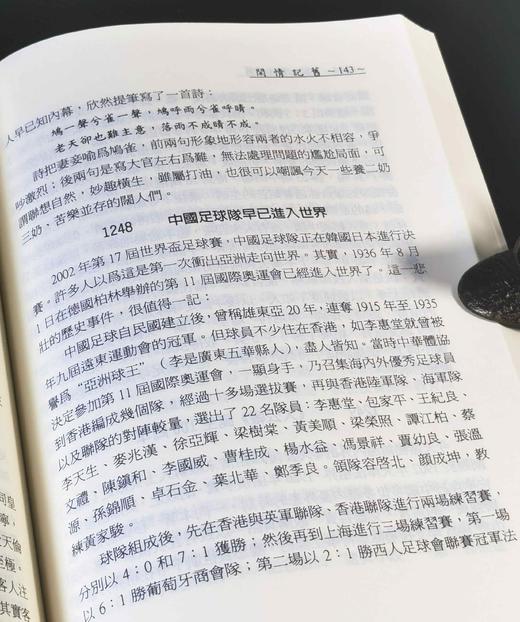 《闲情记旧》（共三集），魏彦才著，25开，平装，文史哲出版社1998年-2003年出版。售价245元。 商品图12