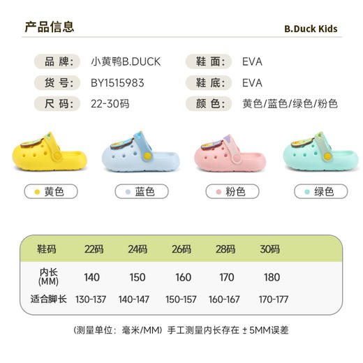bduck小黄鸭家居鞋夏季儿童凉拖鞋洞洞鞋23-29 BY1515983 商品图1