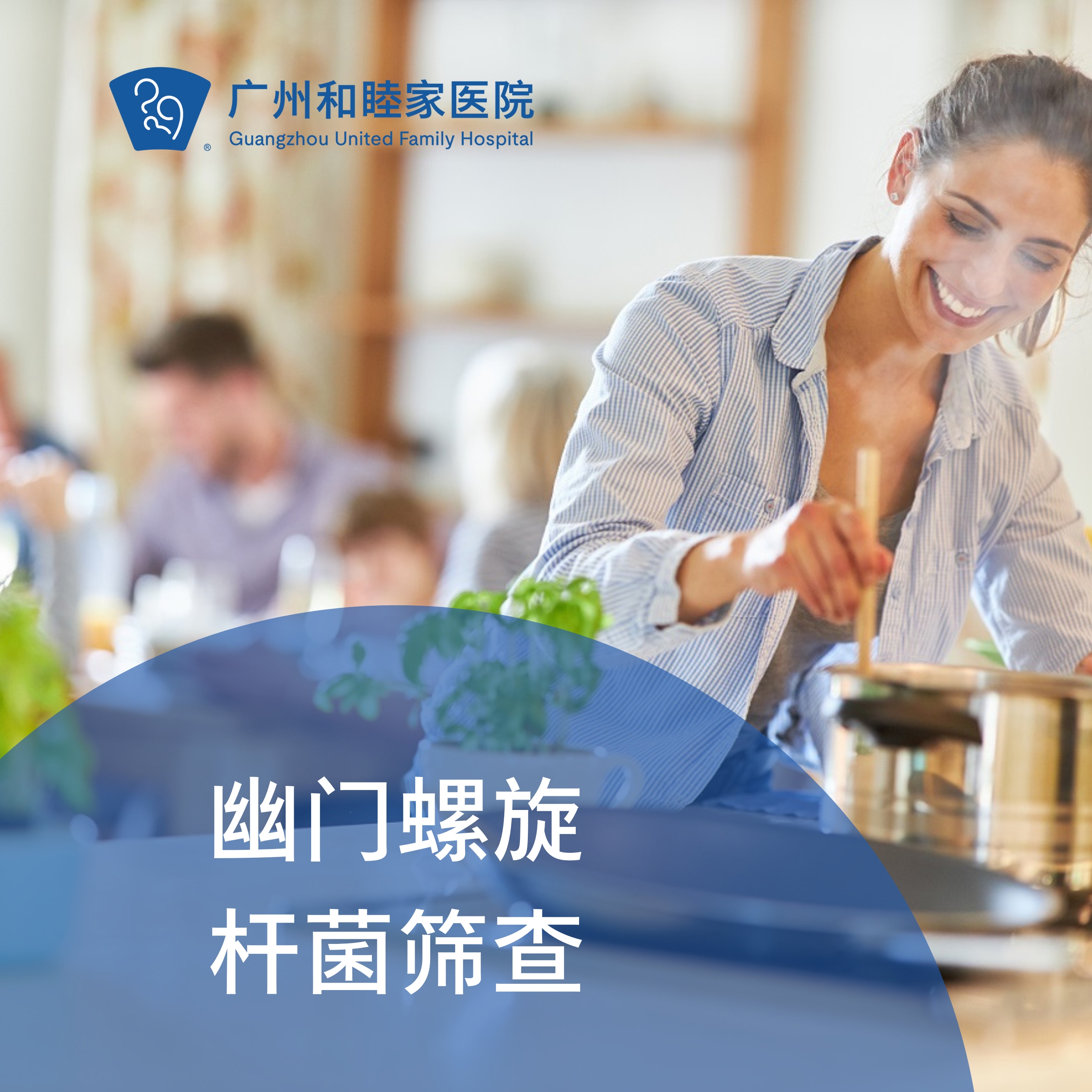 幽门螺旋杆菌筛查套餐_ 内科