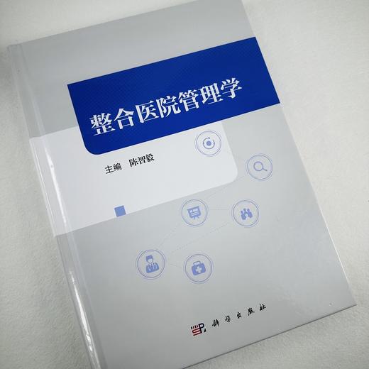 整合医院管理学 商品图5
