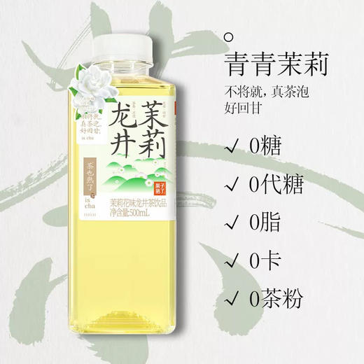 果子熟了无糖茶茉莉龙井500ml 商品图2