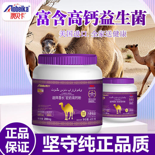 澳贝卡迪拜酋长驼奶高钙粉中老年成人高钙营养粉 商品图2