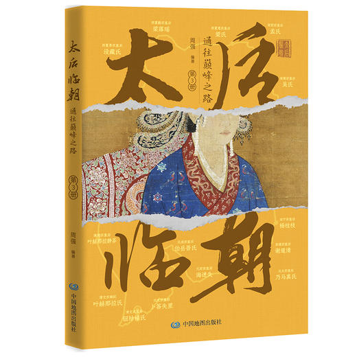 太后临朝：通往巅峰之路  （全三册）历史读物 商品图3