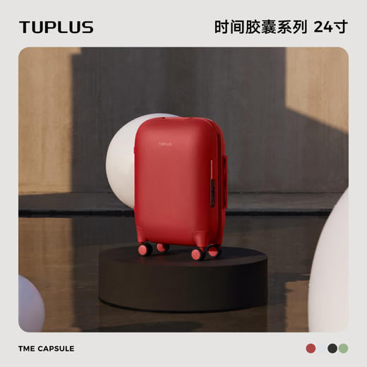 TUPLUS途加【时间胶囊】24寸宽拉杆旅行箱 商品图0