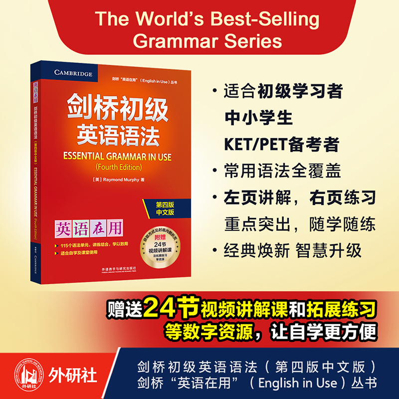 【含数字资源】剑桥初级/中级/高级英语语法(剑桥“英语在用”丛书)（25年最新版）