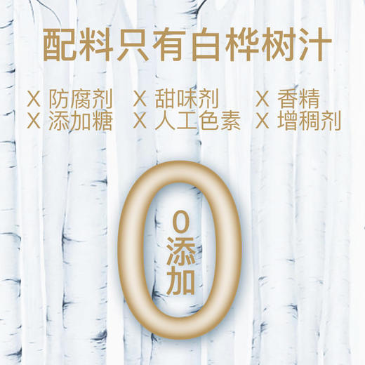 【嘉桦有17项专利证书真活性桦树汁】 一起解密白桦树汁的生命力来源 商品图13