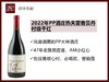 【酒圈热门】法国勃艮第PP酒庄2022年热夫雷香贝丹村级黑皮诺干红/2020年科纳斯西拉 商品缩略图0