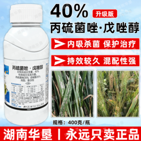 40%丙硫菌唑戊唑醇小麦赤霉白粉锈病专用保护治疗农药杀菌剂农用