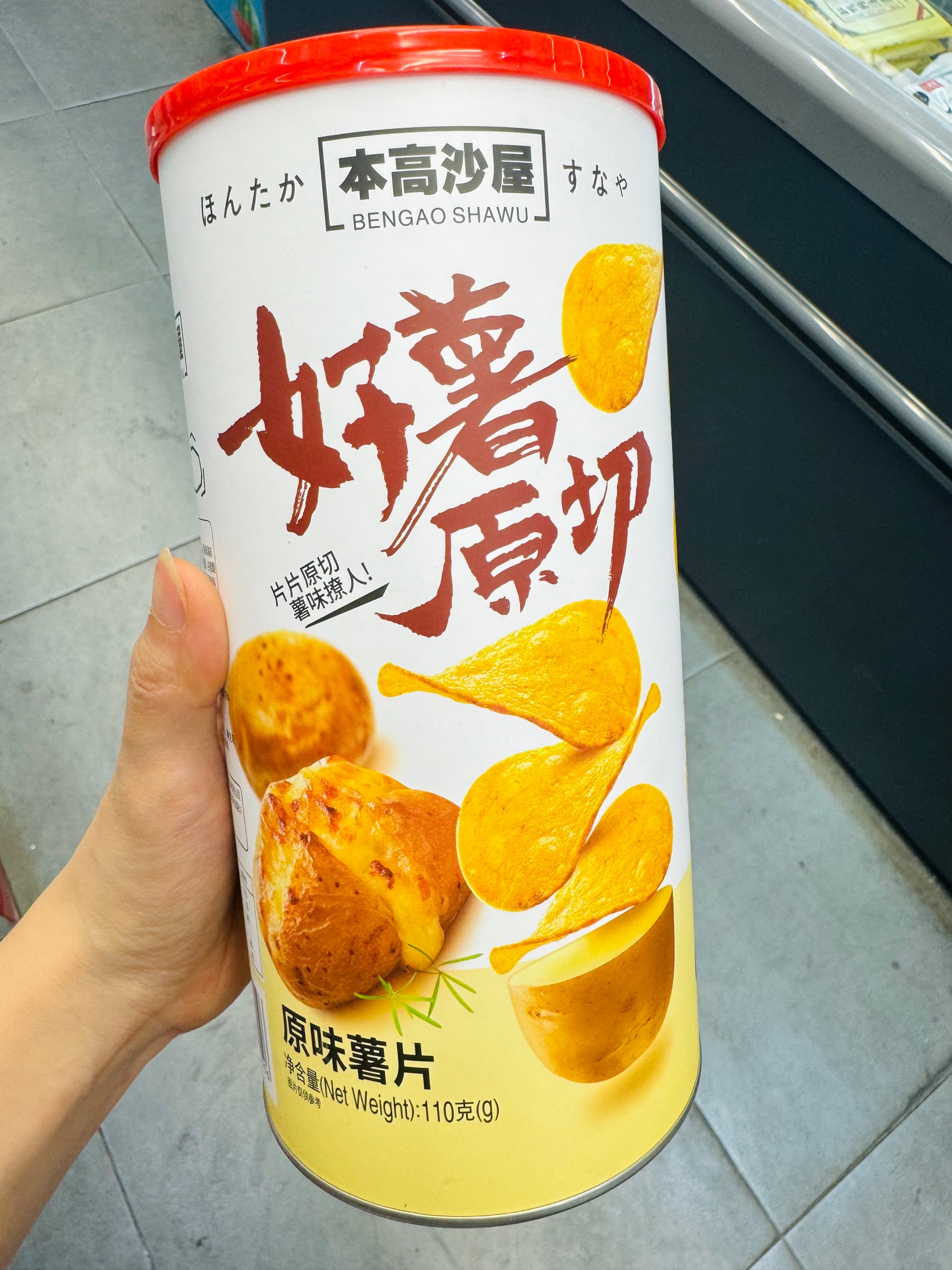 本高沙屋原切薯片