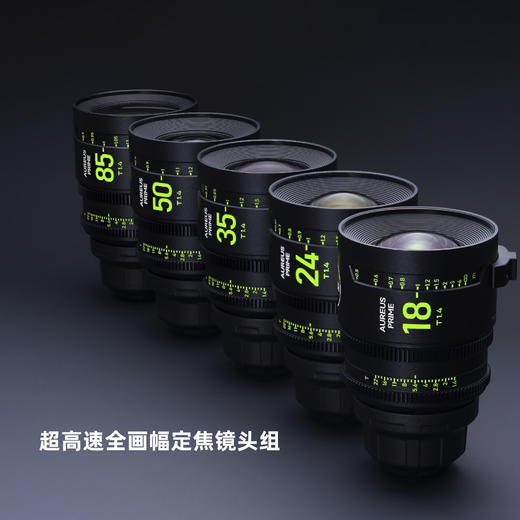 AUREUS PRIME T1.4 全画幅定焦电影镜头 奥里斯镜头 商品图1