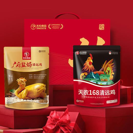 【礼盒】天农168清远鸡2斤+盐焗清远鸡1.6斤 高端送礼甄选 商品图1