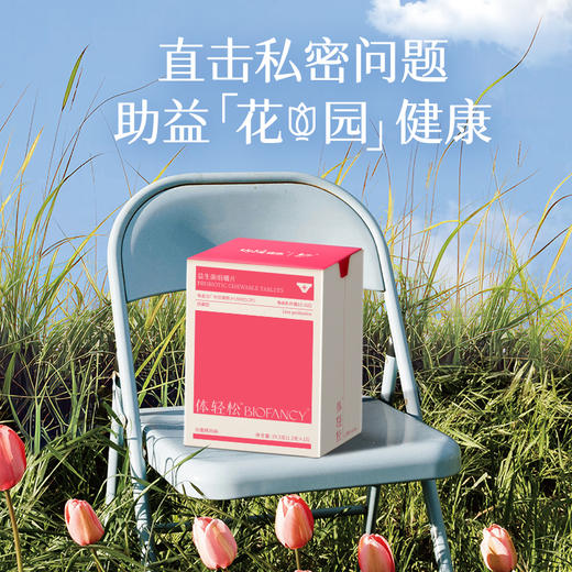 均瑶·体轻松 女性私护益生菌（无效退款）/19.5g（1.3g×15） 商品图0