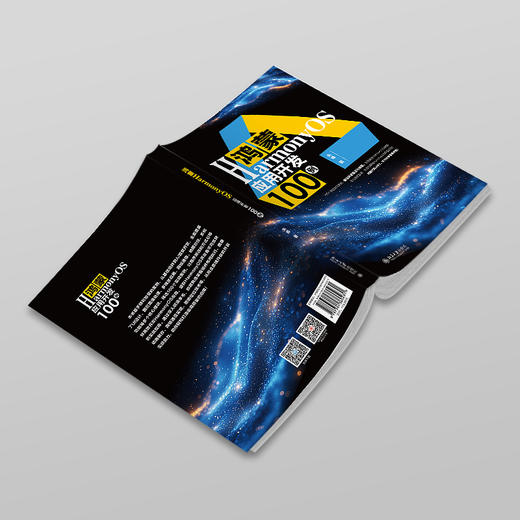 鸿蒙HarmonyOS应用开发100例 朱峰 著 北京大学出版社 商品图3