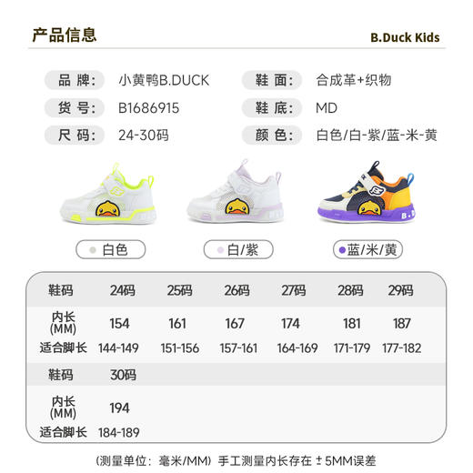 B.Duck小黄鸭女童板鞋网面透气夏季男童鞋学生低帮休闲鞋24-30 B1686915 商品图1