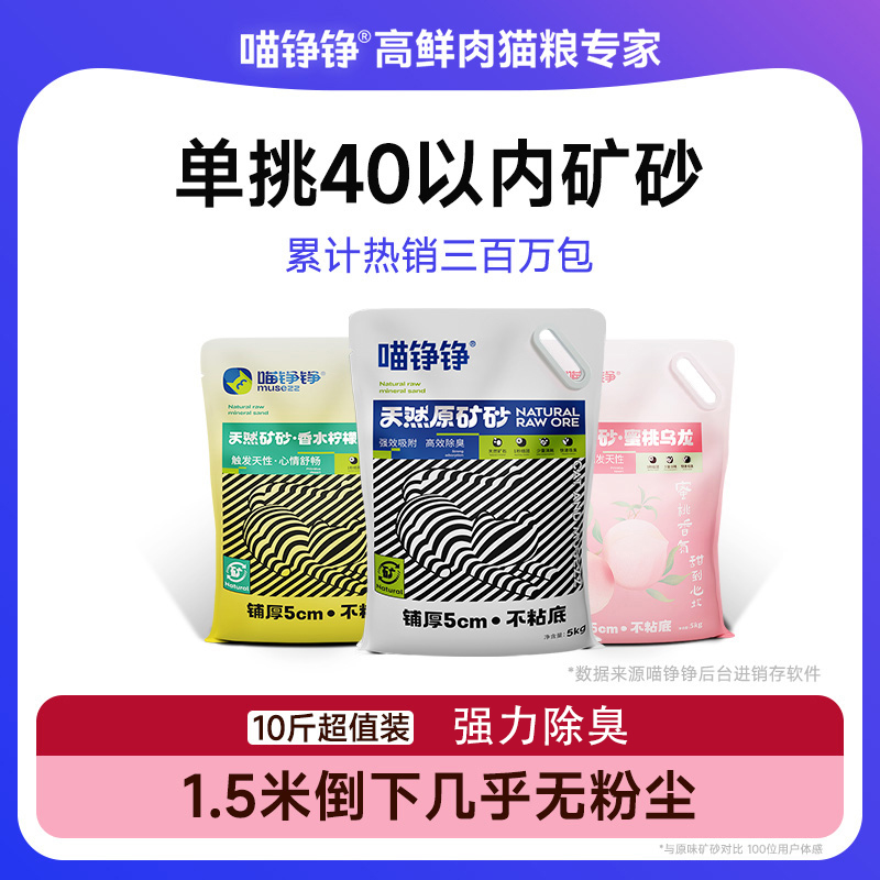 喵铮铮天然原矿石猫砂 10斤/包 沸石活性炭矿砂除臭耐用无扬尘