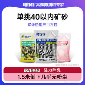 喵铮铮天然原矿石猫砂 10斤/包 沸石活性炭矿砂除臭耐用无扬尘