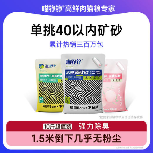 喵铮铮天然原矿石猫砂 10斤/包 沸石活性炭矿砂除臭耐用无扬尘 商品图0