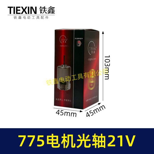 【货号02231】有刷775电机21V光轴马达锂电角磨机吹风机锂电电锯电机微型马达 商品图5