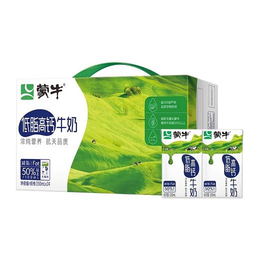 蒙牛低脂高钙牛奶 250ml*24/提 【2提十堰主城区包邮】 商品图0