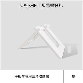 【赠品勿拍】平衡车专属三角停车支架（单拍不发货）