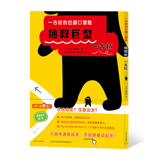 一古拉的岔路口冒险：全4册（精） 商品图4