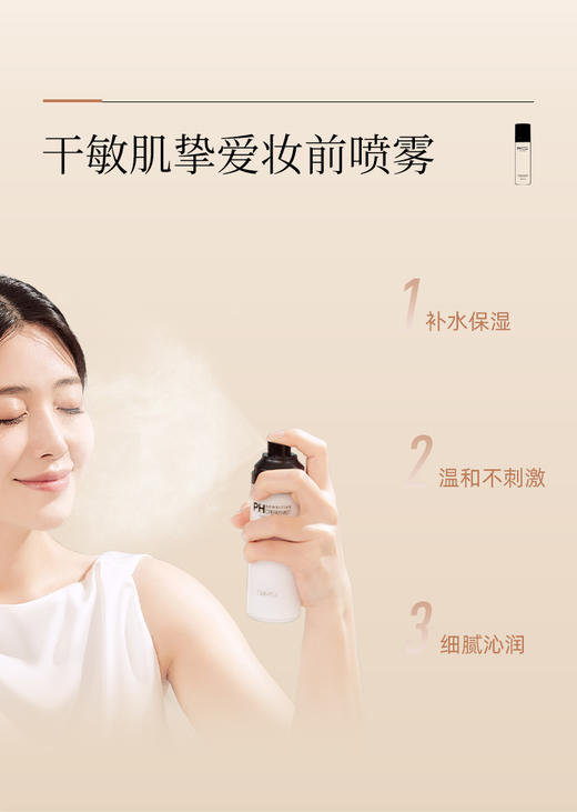 莎缪 PH 舒缓平衡面霜喷雾100ml 商品图3