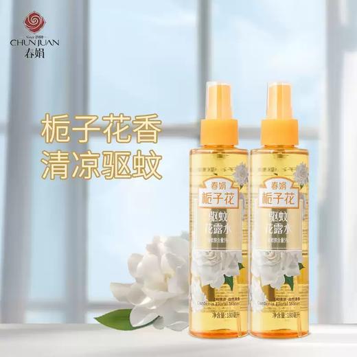 春娟栀子花驱蚊花露水180ml-0016东来同款 商品图0