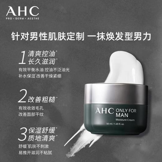 AHC  男士控油保湿面霜50ml 商品图1