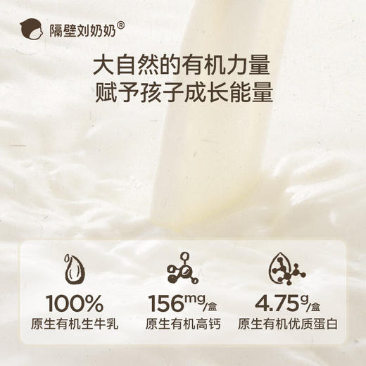 隔壁刘奶奶  新疆有机奶125ml*9盒/箱 商品图3