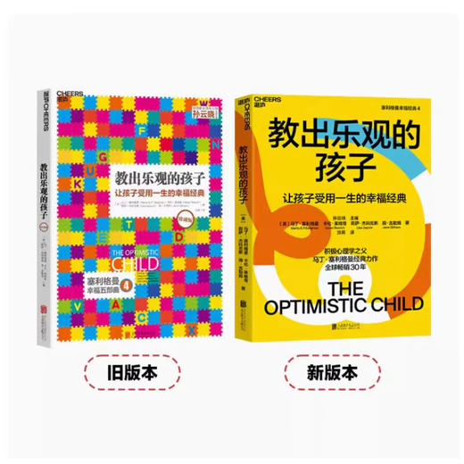 塞利格曼“积极心理学”四部曲 商品图4