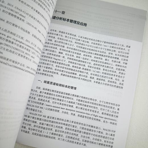 检验标本管理与应用 商品图9