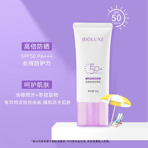 【首单优惠购】润爽高倍防晒乳SPF50PA+++新品上市 商品图4