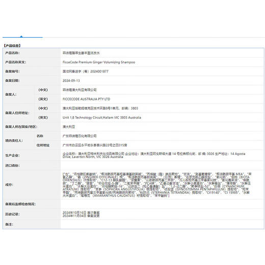 【升级版】澳洲菲诗蔻生姜洗发水 原装进口 控油蓬松无硅油柔顺改善毛躁 洗发水/发膜 商品图7