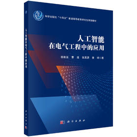 人工智能在电气工程中的应用