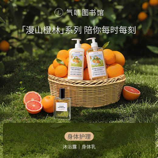 【果香调-漫山橙林】气味图书馆香氛（漫山橙林香型）淡香水50ml 商品图3