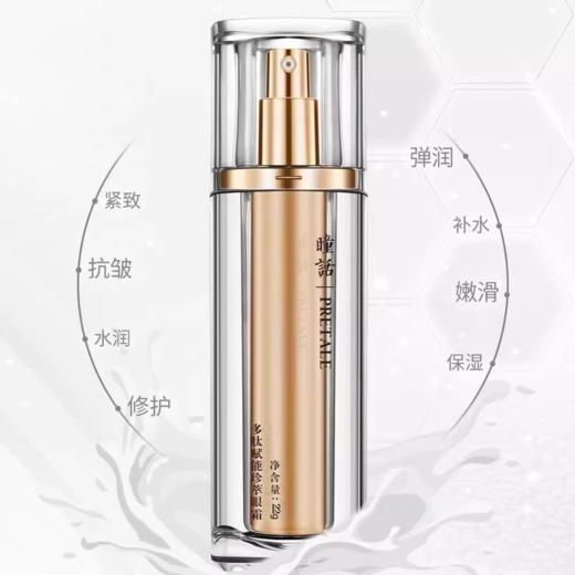 瞳话多肽赋能珍萃眼霜（小金瓶） 商品图0