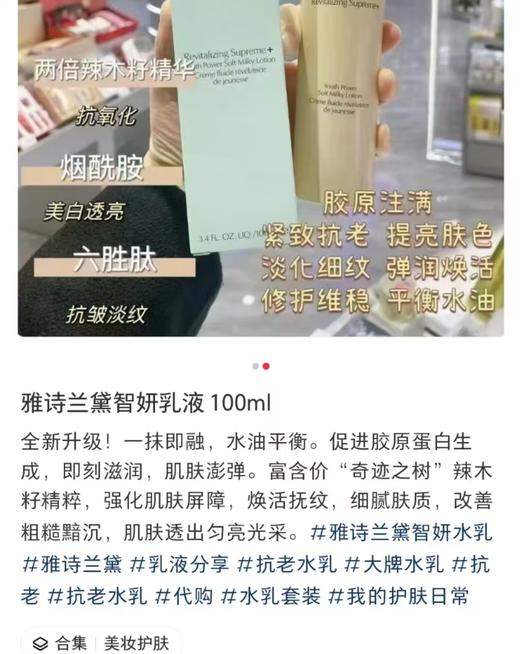 到手价499元 Estee Lauder雅诗兰黛智妍美白胶原乳液 100ml 清爽美白乳液质地 美国代购，无中文标签，介意慎拍 商品图5