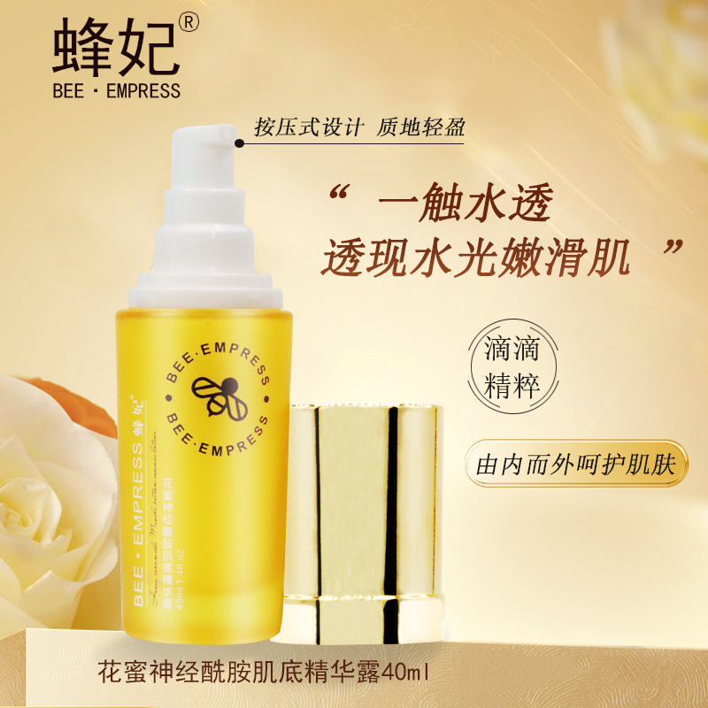 蜂妃·花蜜神经酰胺肌底精华露40ml 质地亲肤，水感轻盈营养肌底令肌肤细腻柔滑
