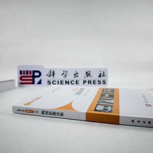胸部影像诊断 商品图5